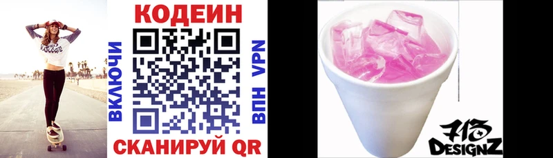 Кодеиновый сироп Lean Purple Drank  Красноармейск 