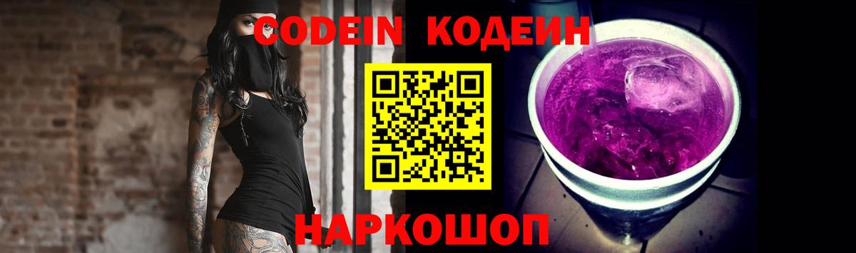 Кодеиновый сироп Lean напиток Lean (лин) Красноармейск