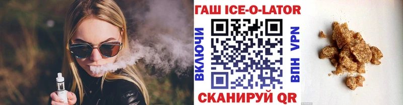 ГАШИШ ice o lator  закладки  Красноармейск 