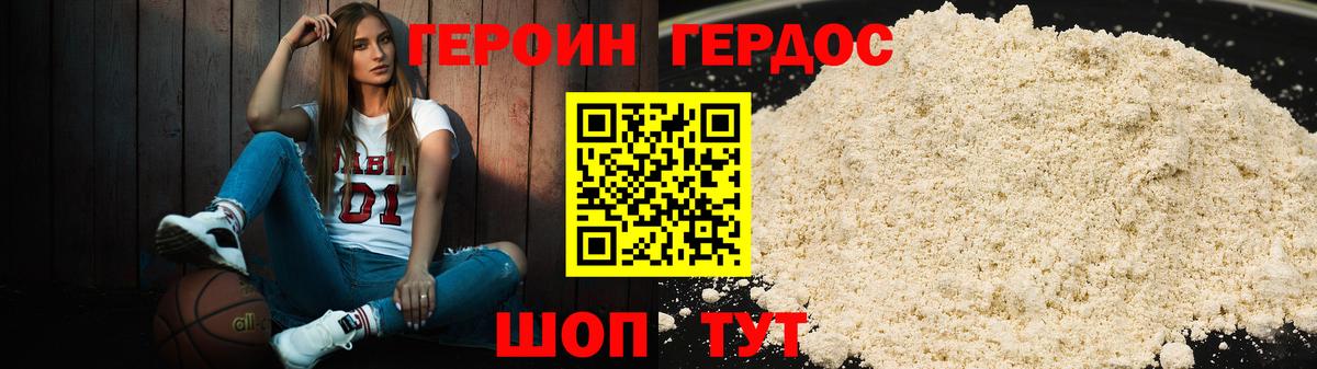 Красноармейск  ГЕРОИН афганец  Героин  Вход с VPN 