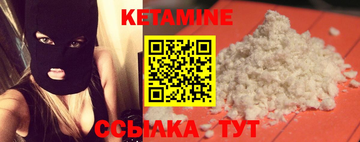 Красноармейск  КЕТАМИН VHQ  Вход с VPN 
