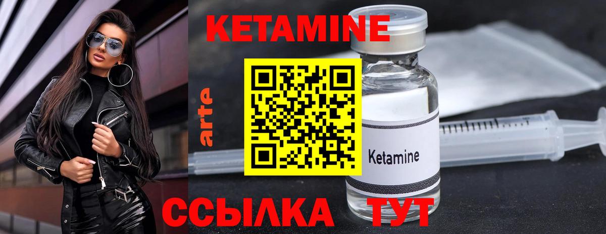 Кетамин VHQ Красноармейск