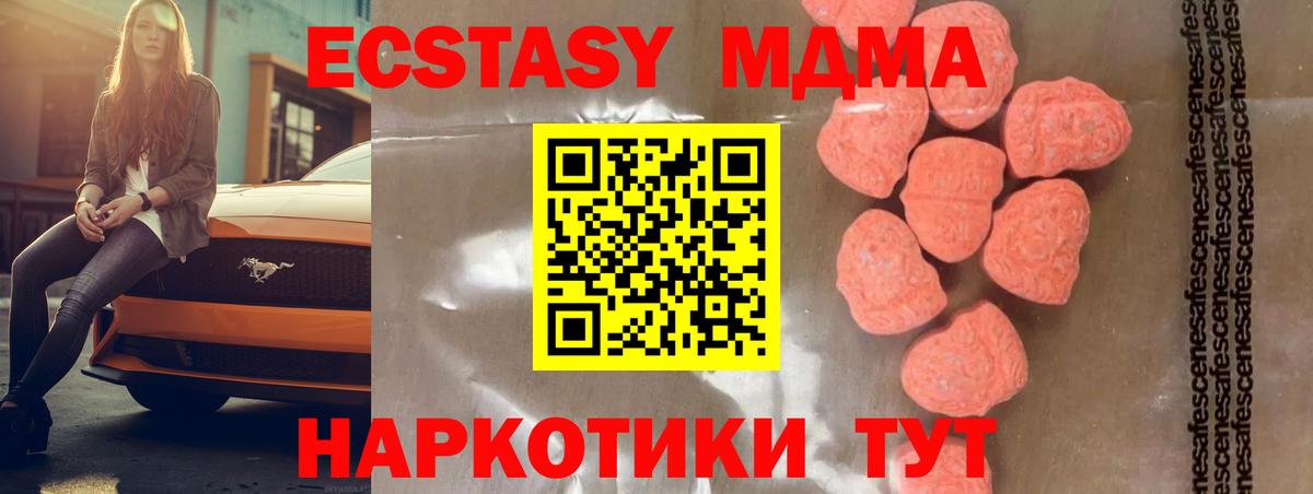 МДМА молли  Вход с VPN  Красноармейск  MDMA  МДМА молли 