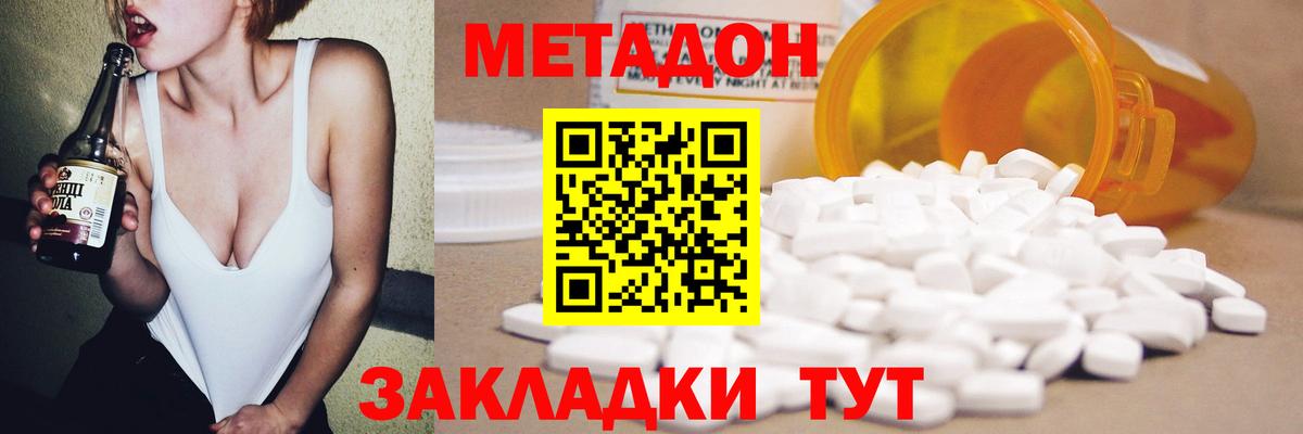 МЕТАДОН VHQ  Вход с VPN  Красноармейск  МЕТАДОН мёд 